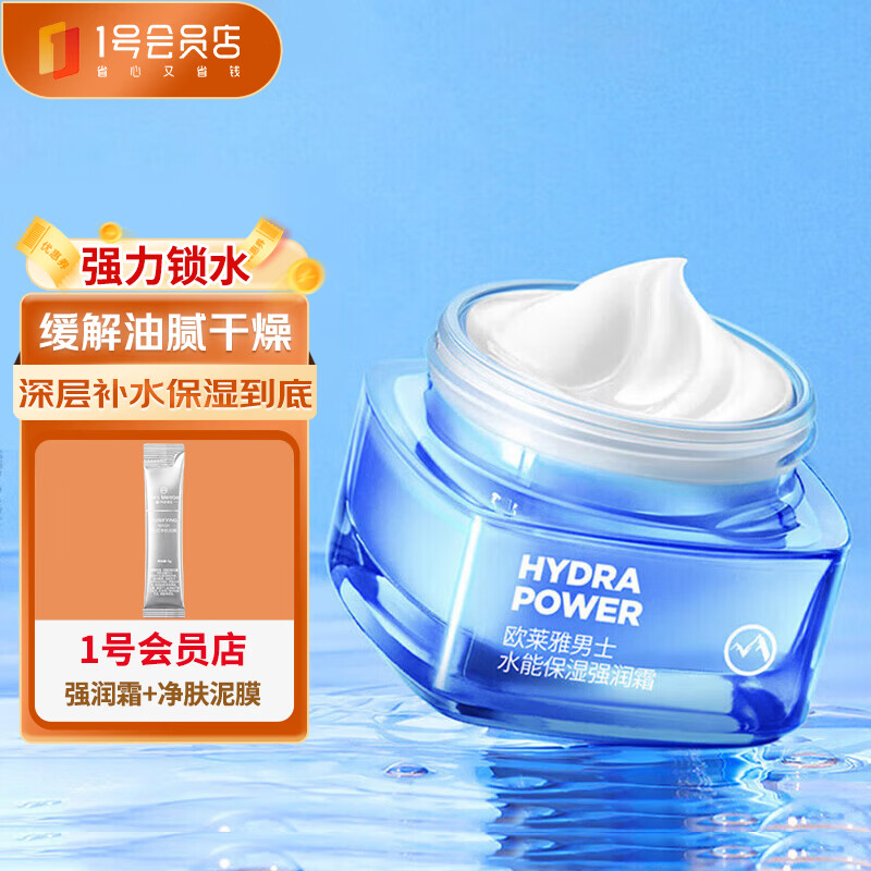 欧莱雅（LOREAL）男士水能玻尿酸保湿强润霜50ml 6倍深补水不油腻乳液面霜男护肤品