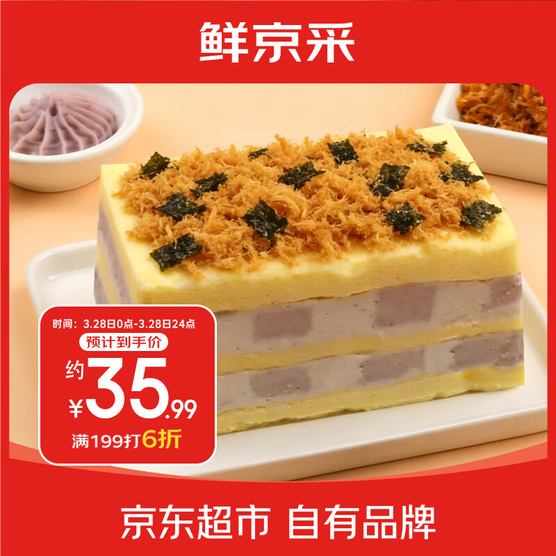 鲜京采春节也送货芋泥蛋糕400g 零食糕点甜点早餐下午茶