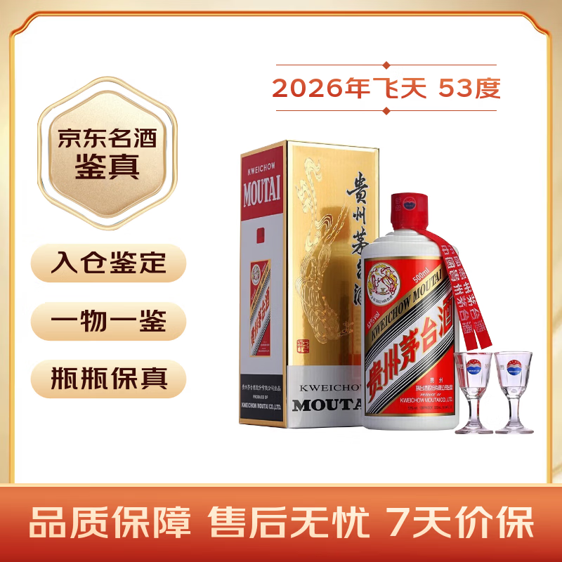茅台2026年 飞天 酱香型白酒 53度 500ml 单瓶装【名酒鉴真】