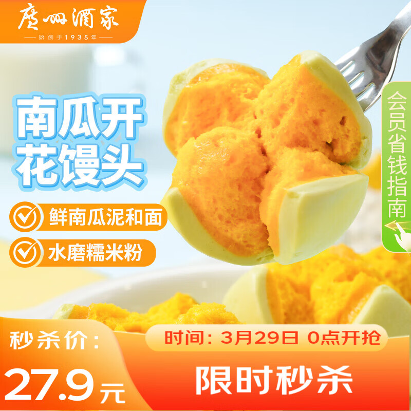 广州酒家南瓜开花馒头270g*3袋 18个 儿童早餐 包子馒头速食开学季