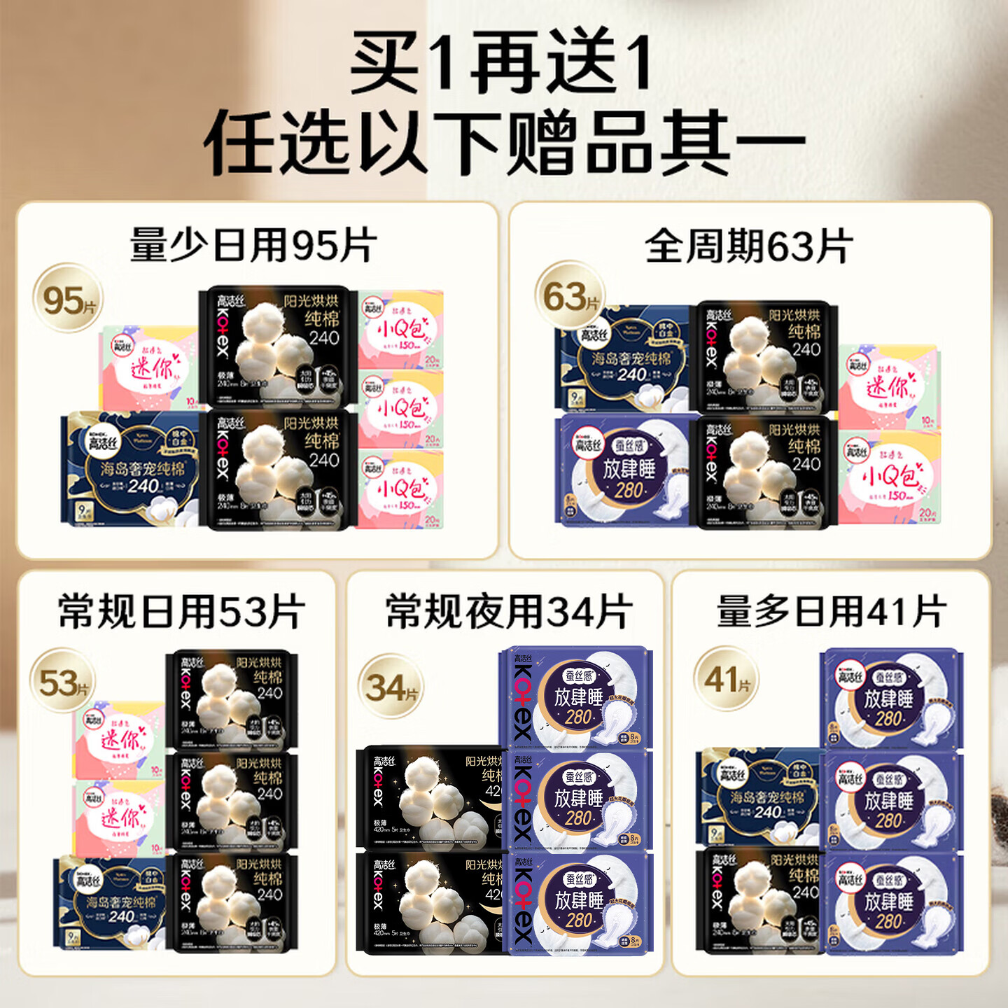 高洁丝【任选2套】高洁丝海岛棉奢爽纯棉卫生巾姨妈巾护垫 【常规夜用34片】280mm24片+420mm10片