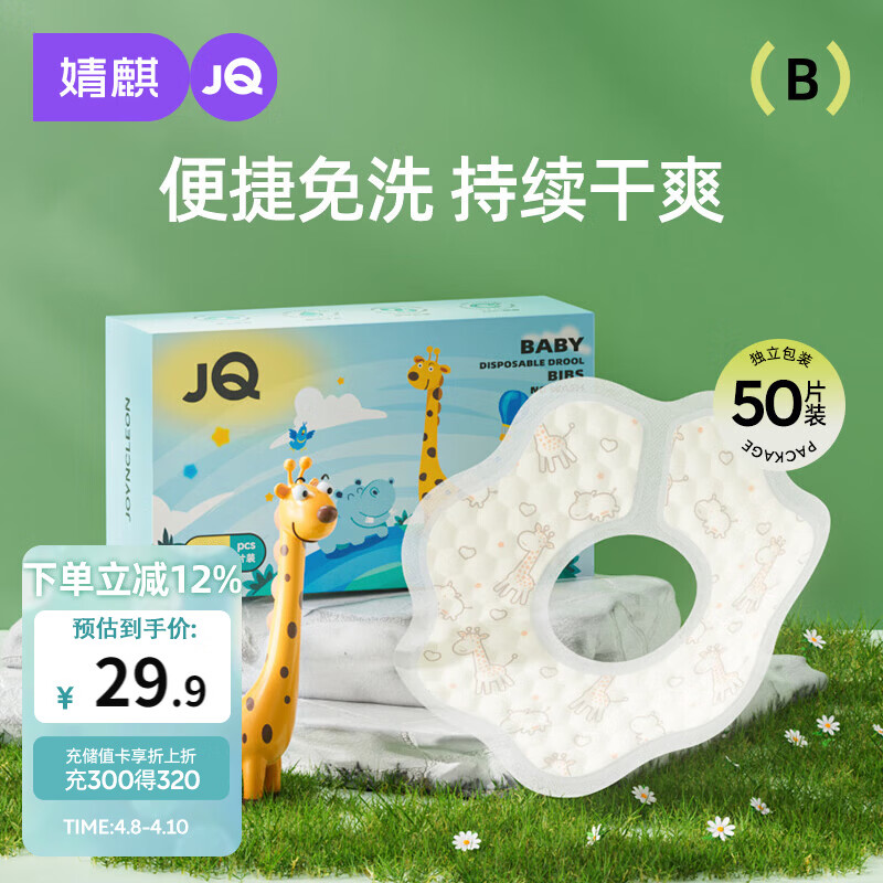 婧麒（JOYNCLEON）一次性口水巾婴儿宝宝围嘴新生儿可旋转免洗围兜50片 Jyp62199