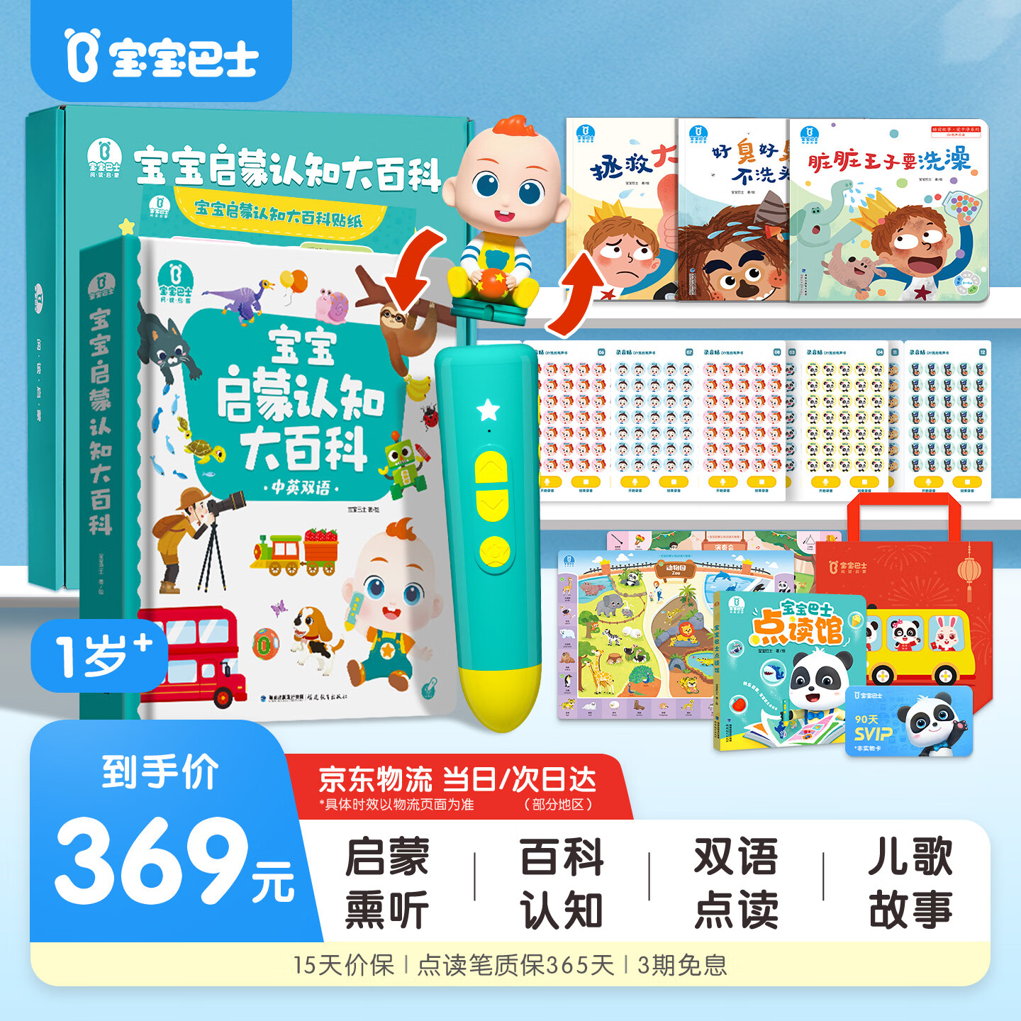 宝宝巴士jojo点读笔幼儿早教机1-3岁儿童启蒙绘本玩具睡前故事机生日礼物 点读笔1-4岁【启蒙认知_基础升级版】