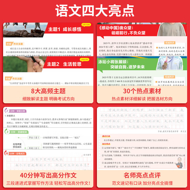 当当一本2026中考作文热点预测中考作文素材中考语文英语满分作文范文作文模板初一初二初三中考语文英语复习资料初中教辅作文书 【冲刺中考】语文+英语作文热点预测