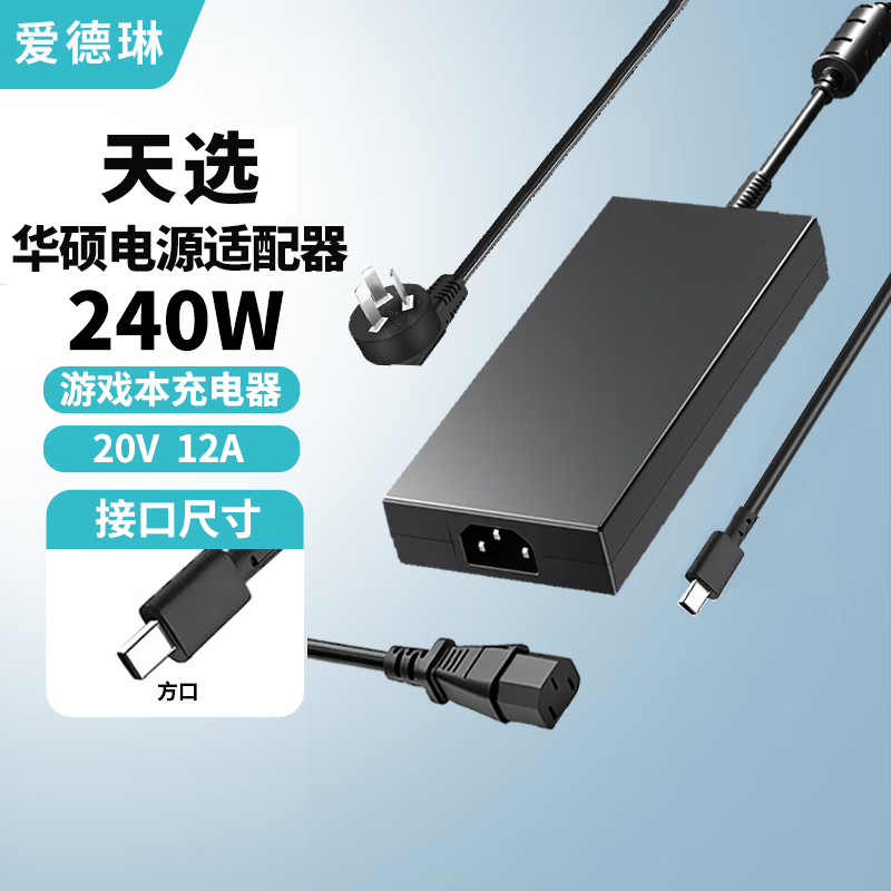 爱德琳 适用华硕天选3/4/5/6Pro充电器FA/FX507 506 ROG魔霸/枪神6/7/8/9Plus笔记本电脑电源适配器线 240W 20V*12A 方口 ASUS游戏本系列充电器/电池