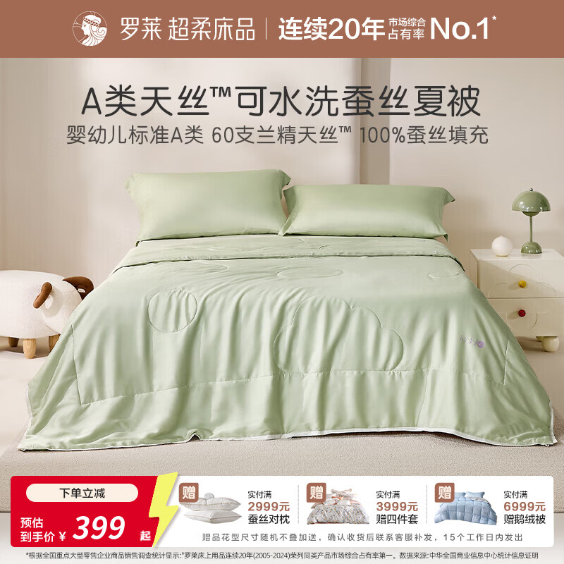 罗莱家纺婴幼儿A类60支天丝100%蚕丝夏凉被空调被子 元气青田 150cm*215cm