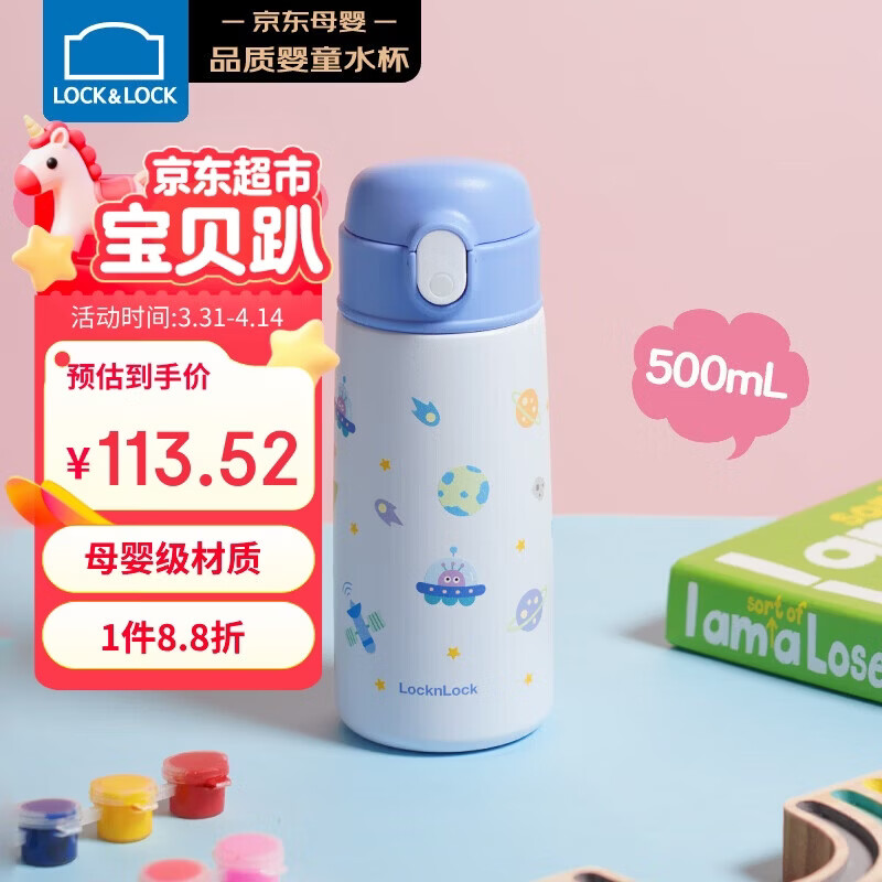 乐扣乐扣（LOCK&LOCK）儿童吸管保温杯宝宝316L不锈钢水杯学生大容量便携水壶500ml 蓝色