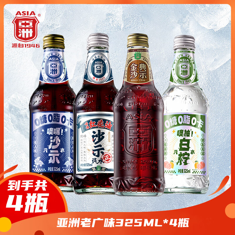 亚洲（ASIA）上头老广味 沙示白柠混合口味汽水 碳酸饮料 325ml*4 整箱