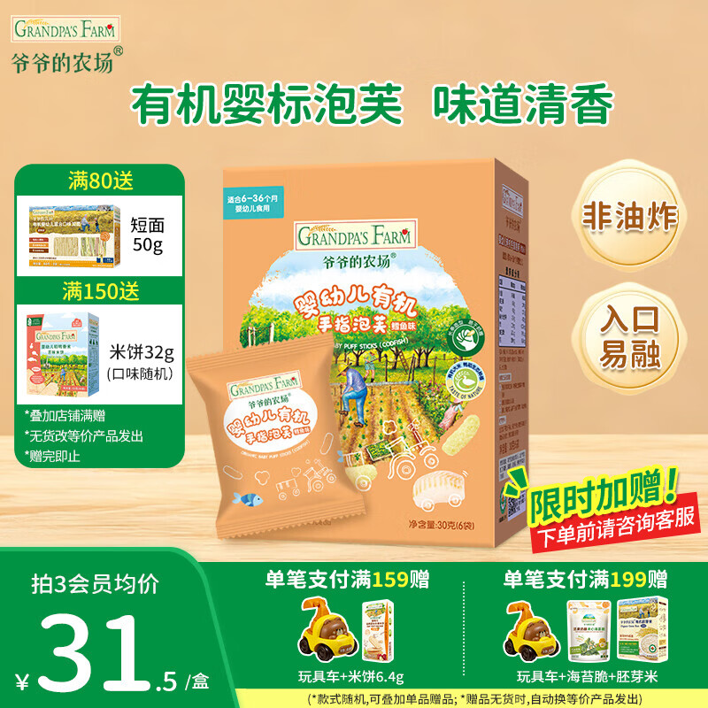 爷爷的农场婴幼儿泡芙零食有机星星泡芙冻干宝宝解馋辅食酸奶脆零食6-36个月 【有机婴标】手指泡芙鳕鱼味