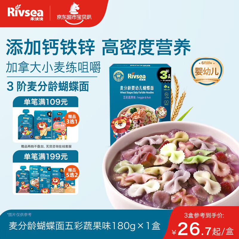 禾泱泱婴幼儿蝴蝶面五彩蔬果味180g 含钙铁锌 麦分龄面条儿童早餐6月+