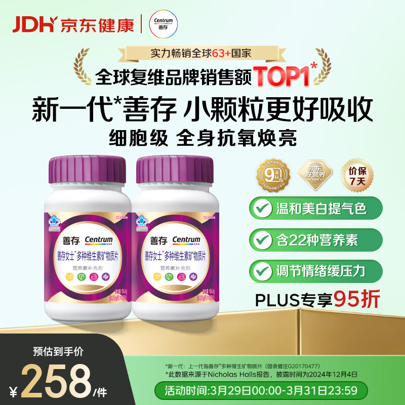 善存女士复合维生素 B族多种VCED烟酰胺叶酸VK2硒B12 紫瓶120粒*2