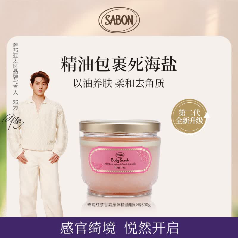 SABON身体精油磨砂膏玫瑰花茶600g萨邦精油海盐进口去角质美白清洁男女通用