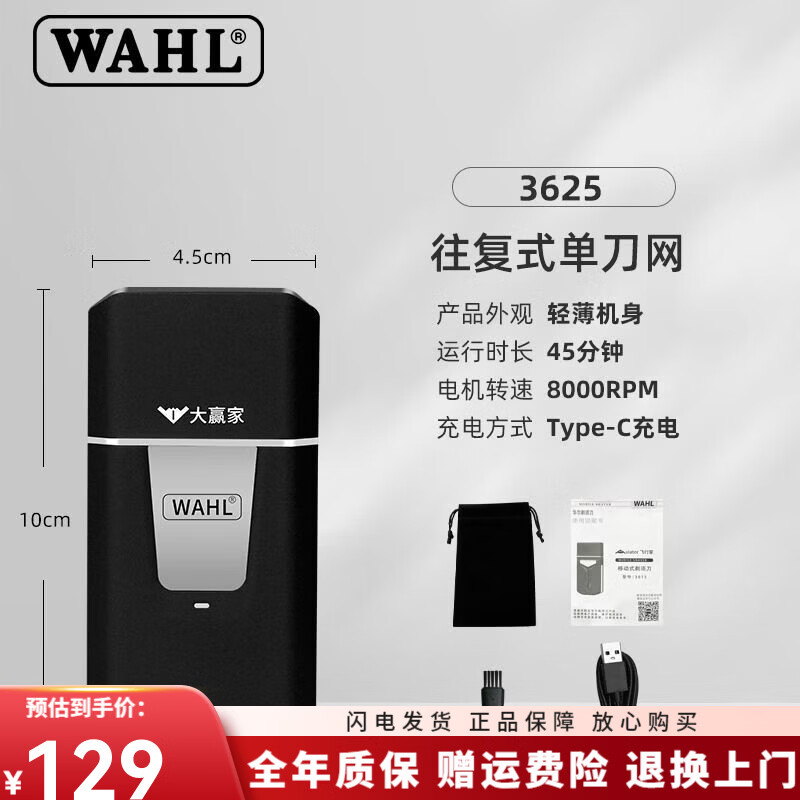 华尔（WAHL）电动剃须刀往复式便携男士迷你刮胡刀旅行胡须刀 【增收纳袋】锂电池-3625大赢家 全新正品