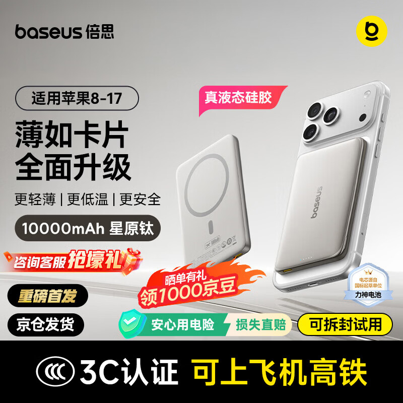 倍思卡片磁吸充电宝3C认证Magsafe 27W快充移动电源10000mAh可上飞机适用苹果华为小米手机户外储能