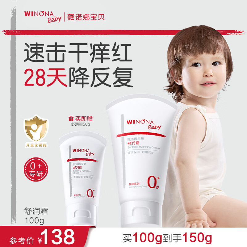 薇诺娜宝贝舒润霜0岁+缓解干痒红儿童面霜 婴幼儿宝宝滋润保湿润肤乳  【湿疹专研】舒润霜100g