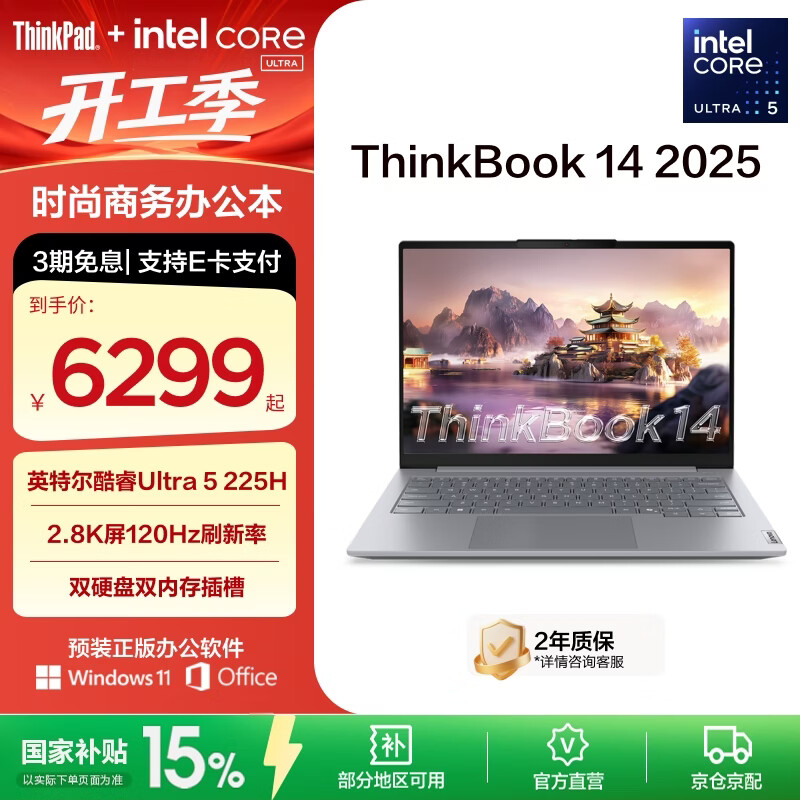ThinkPad联想ThinkBook14 /扬天V14 英特尔酷睿处理器 商务轻薄笔记本电脑  Ultra5 225H 32G 1T 8DCD