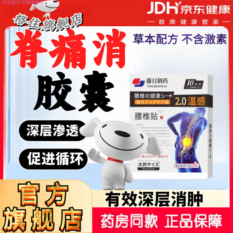 色格家庭护理脊痛消胶囊增生关节舒筋化瘀缓解腰椎腰间盘突护理医用 一盒[初步调理]