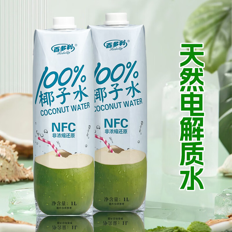 百多利旗舰1L*2瓶100%椰子水整箱清凉解渴椰汁饮料补水天然电解质水-T 百多利NFC100%椰子水1L*2瓶(新日期)