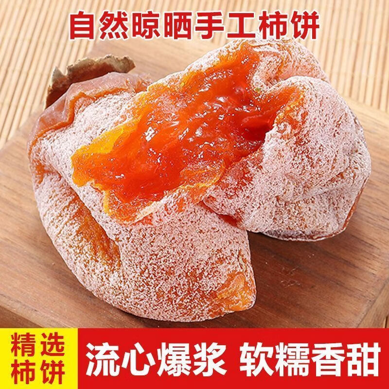 【当季头茬】霜降流心吊柿饼桂林特产果肉饱满老少皆宜500g/y 【吊柿饼】买二送二 到手四大斤