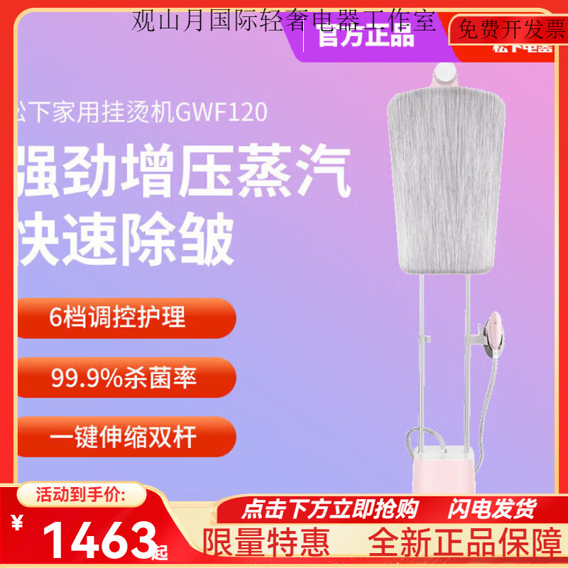 松下(Panasonic)优选家用挂烫机GWF120折叠手持蒸汽熨斗小型便携大功率增压熨烫机 浅粉色