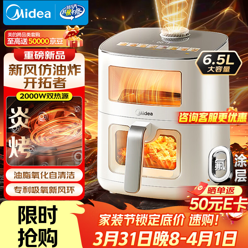 美的（Midea）新风炎烤空气炸锅双热源0氟涂层 多功能家用免翻面双可视空气炸锅蒸烤一体6.5L大容量烤箱 KZC6521
