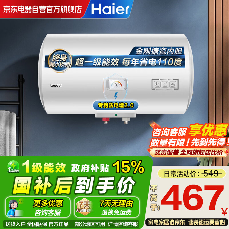 海尔（Haier）出品统帅 50升电热水器一级能效2200W老租房家用安装不受限多重防护国补15% LEC5001H-X7 门店同款
