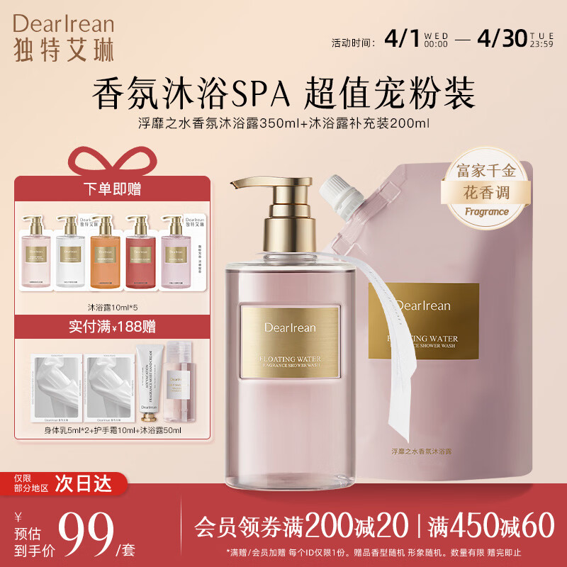 独特艾琳【女神礼物】香氛沐浴露女保湿持久留香水润不假滑氨基酸伴手礼 浮靡之水+补充装（到手600ml含赠品）