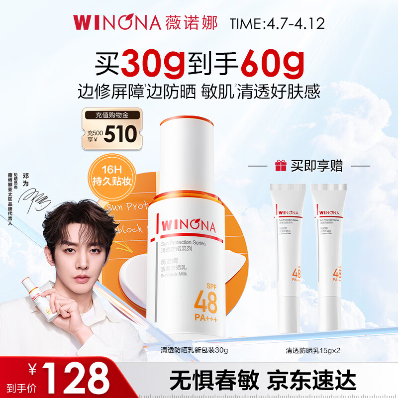 薇诺娜清透防晒乳30g高倍防晒霜隔离保湿清透护肤品男女礼物
