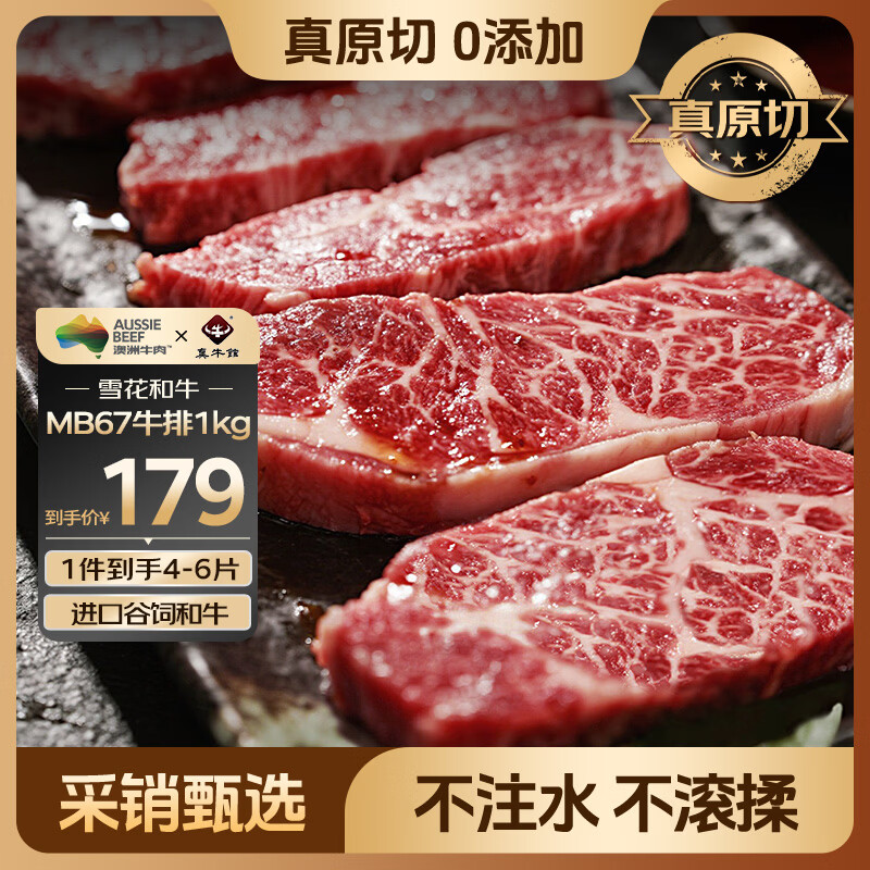 真牛馆澳洲谷饲和牛MB67原切牛排2斤 雪花牛肉生鲜 牛扒牛霖