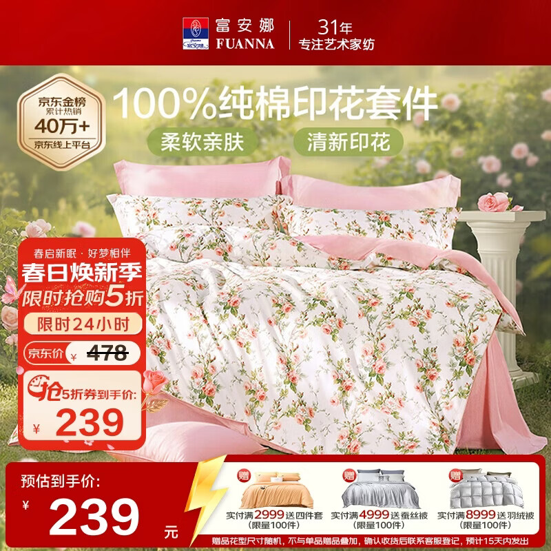 富安娜床上四件套纯棉100%全棉床单套件双人加大被套枕套汐颜1米8床粉家居馆