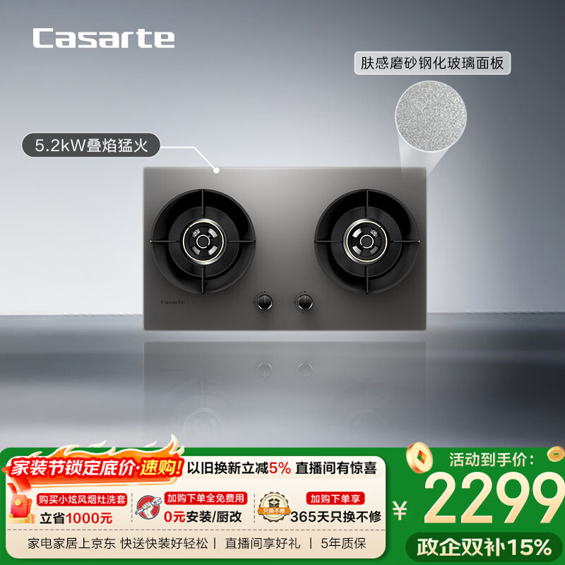 卡萨帝（Casarte）小炫风Max燃气灶天然气揽光小旋风灶具5.2kw大火力 74%高热效 叠焰猛火以旧换新灶台CDZ5SU9（灰）