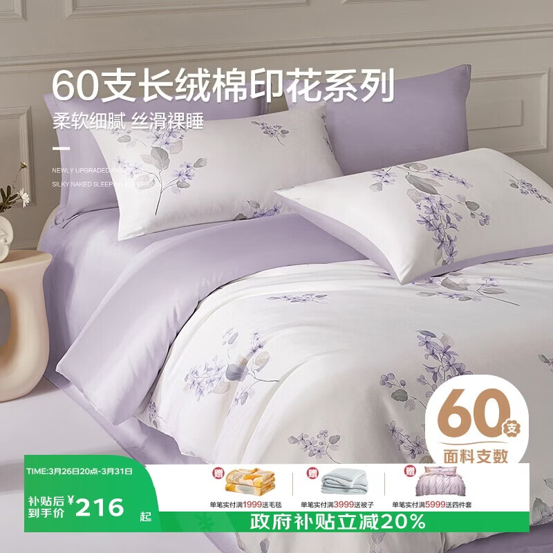 博洋家纺60支长绒棉纯棉被套印花全棉被罩单件套芳华(紫)220*240cm