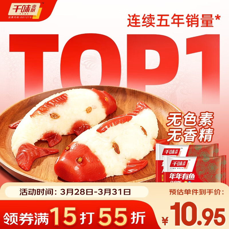 千味央厨年年有鱼八宝饭 400g*2糯米鱼 早餐食品半成品年年有余糯米饭