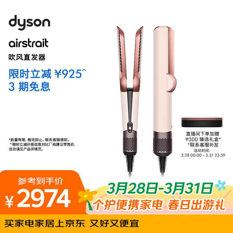 戴森（DYSON）Airstrait HT01 吹风直发器 干发直发二合一  吹风机 直板夹  夹板 礼物推荐 落日玫瑰色