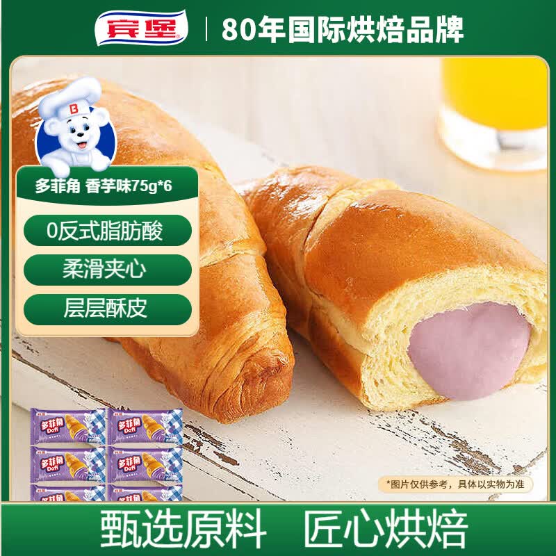 宾堡多菲角夹心牛角面包 香芋味75g/袋*6 手撕牛角包点心