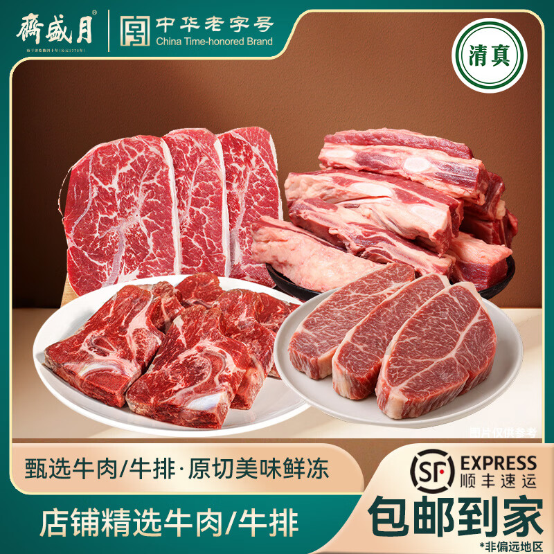 月盛斋清真原切牛排巴西进口草饲西冷牛排眼肉上脑板腱牛排单片装 原切西冷牛排170g*4片【进口品质 顺丰发货】