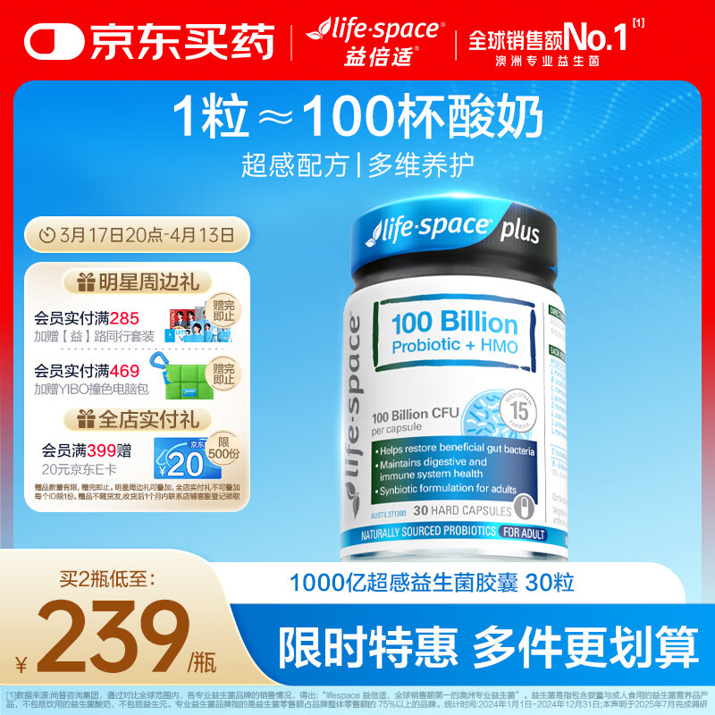 Life Space成人1000亿超感PLUS益生菌胶囊30粒添加HMO益生元【王一博同款】