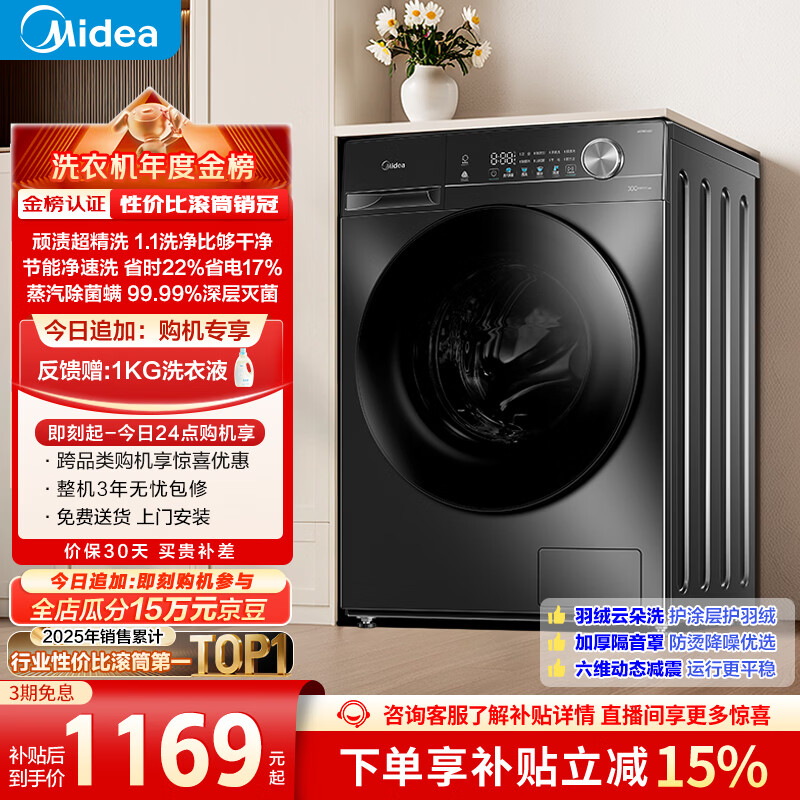 美的（Midea）滚筒洗衣机全自动 10公斤家用超薄 一级能效 内衣洗 1.1洗净比 MG100V36T 以旧换新 补贴