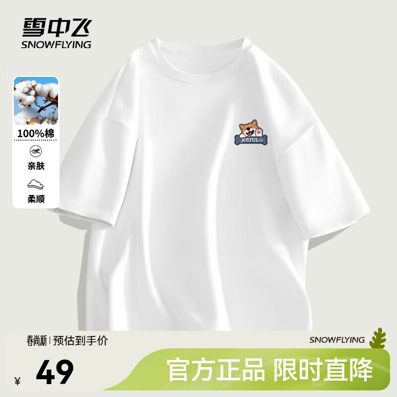 雪中飞短袖t恤男26新款夏季纯棉宽松半袖男士百搭印花体恤衫夏装上衣 白色2861F M 170/88A