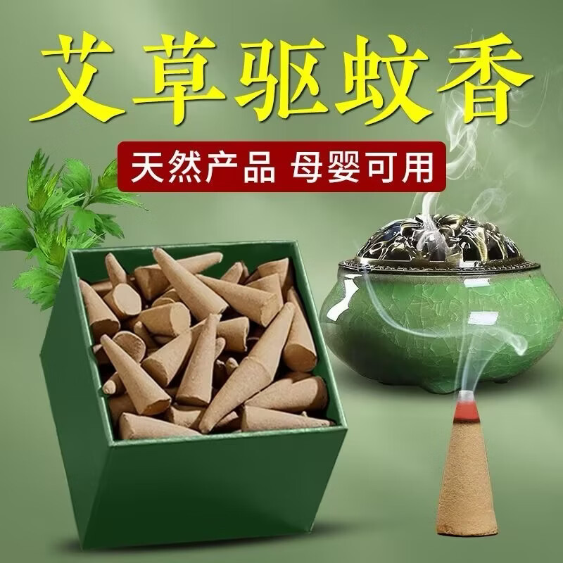 天然艾草香薰消毒家用驱蚊塔香室内香薰持久房间留香厕所除臭熏香 300粒+香炉