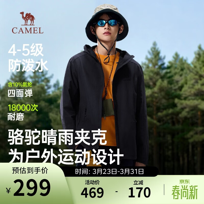 骆驼晴雨软壳衣男士外套春秋新款户外运动防风防泼水夹克女M16BA6V022