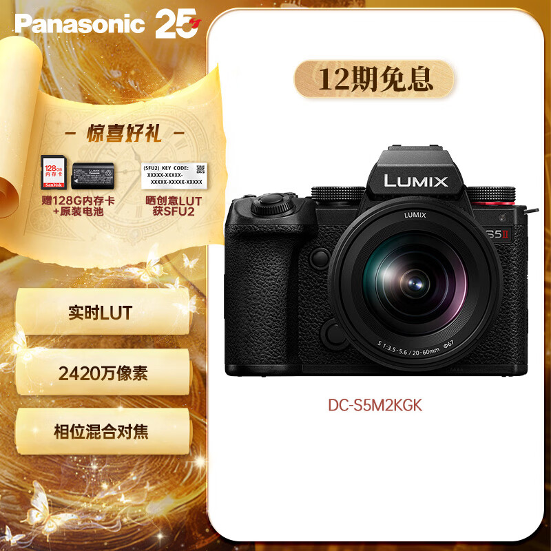 松下S5M2（20-60mm F3.5-5.6）（Panasonic）S5二代 全画幅微单相机 约2420万有效像素 新相位混合对焦