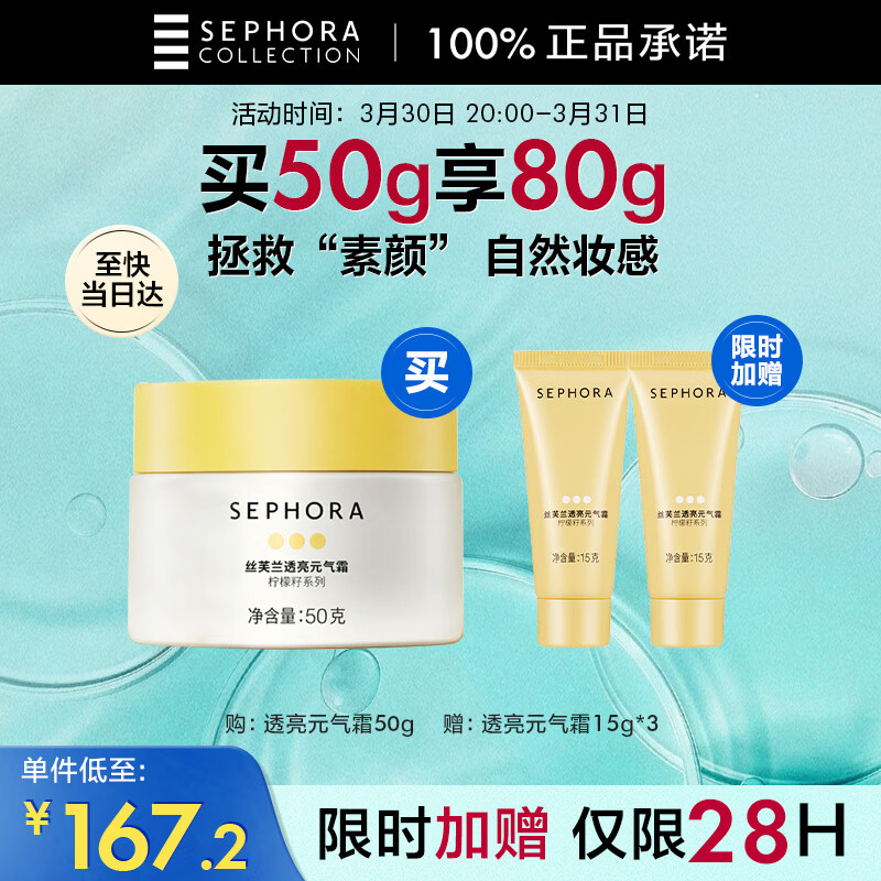 丝芙兰柠檬籽透亮元气霜 50G 烟酰胺素颜霜提亮肤色