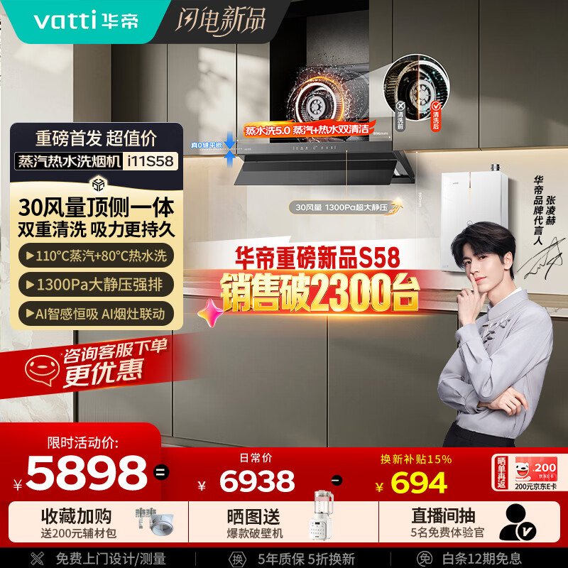 华帝【京翼】抽油烟机变频欧��30风量油烟机热水器家用搭配无冷凝水管燃热套装S58+579