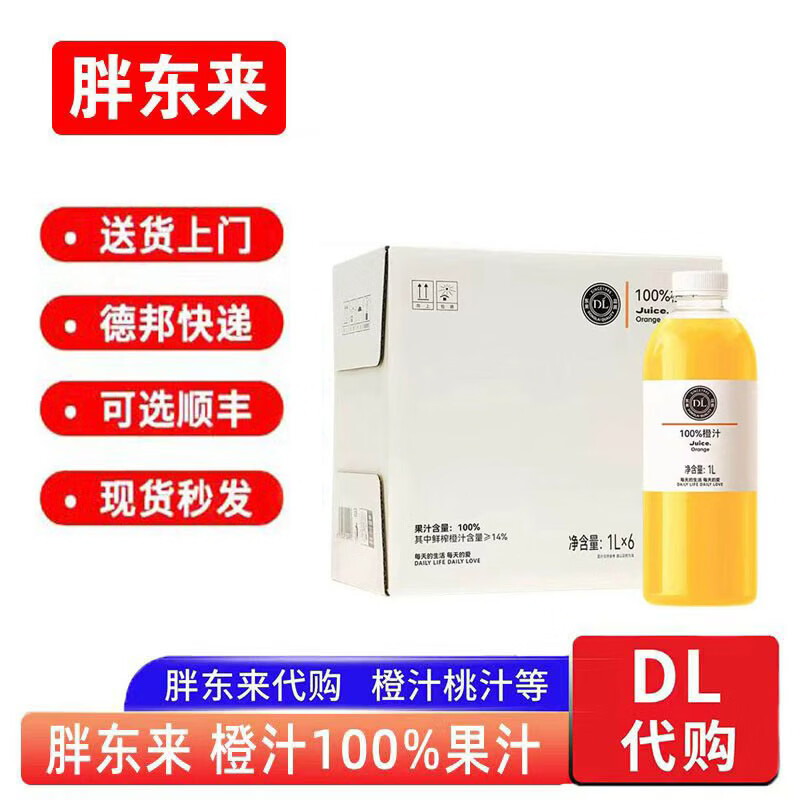 胖东来果汁100%橙汁水蜜桃汁复合芒果汁葡萄汁番茄果蔬汁1L饮料代购整箱 橙汁1L*6瓶（整箱发）