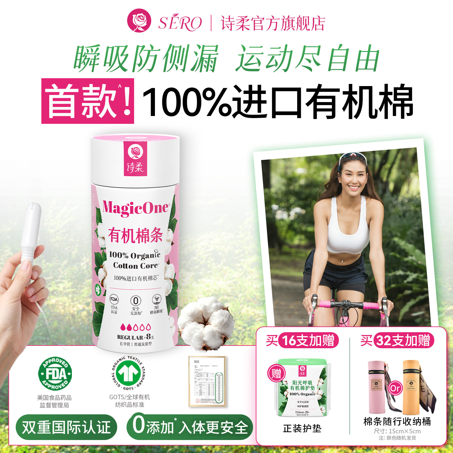 诗柔【魔法棒】进口有机卫生棉条敏感肌专用导管式大流量  【有机棉】普通型长导管8支