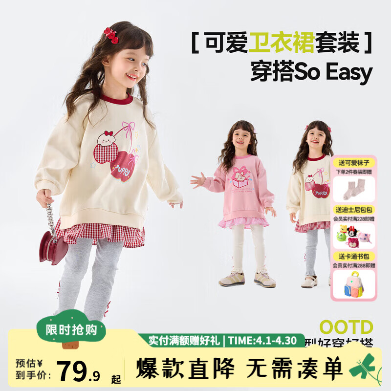 嘟嘟家女童春季套装儿童上衣裤子两件套女宝卫衣长裤童装卡通女孩衣服潮 奶油白 110 京东折扣/优惠券