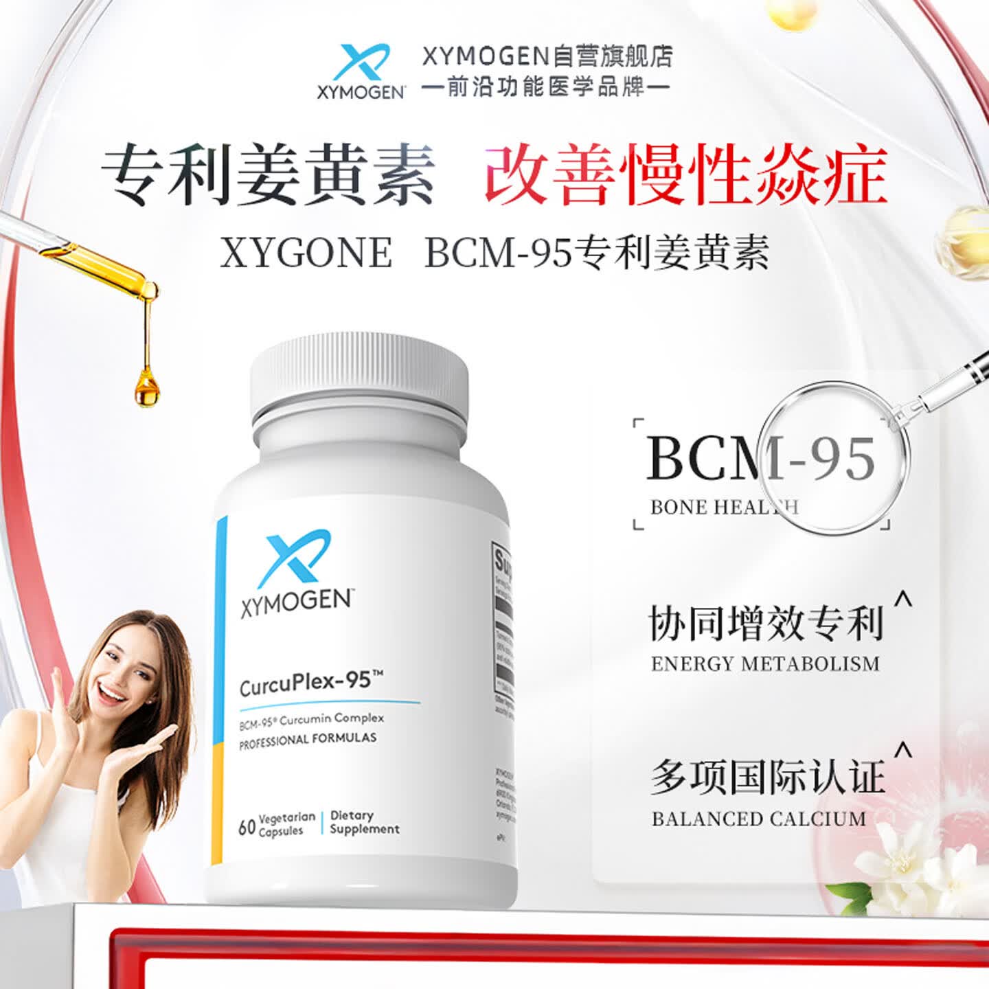 XYMOGEN健式专利姜黄素抗炎改善慢性炎症护肝护关节祛痘调节过敏熬夜应酬