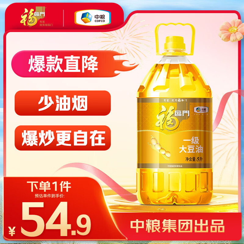 福临门食用油 一级大豆油5升植物油 中粮出品 新老包装随机发货