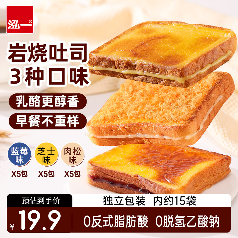 泓一岩烧吐司面包混合口味 营养早餐休闲零食品代餐下午茶点整箱900g